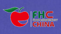 FHC上海国际食品贸易展览会