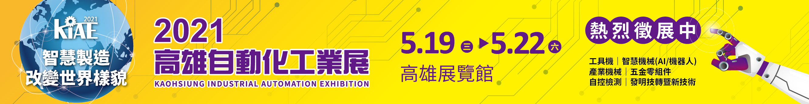 Kaohsiung Industrial Automation Exhibition